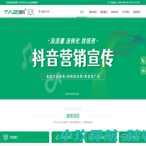 塔孜科技集团有限公司|抖音生活服务商|蚌埠网站制作|塔孜企服
