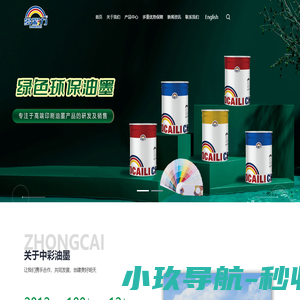 多彩力油墨-中彩油墨(广东)有限公司