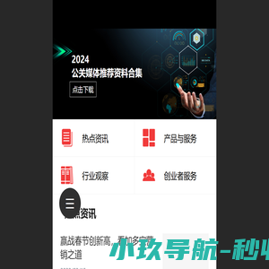 公关社