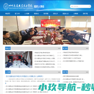 组织人事处