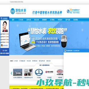 IC卡水表,智能水表,远传水表,北京慧怡科技有限公司