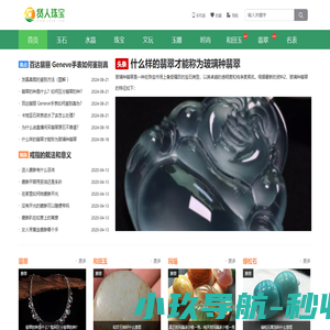 贤人珠宝