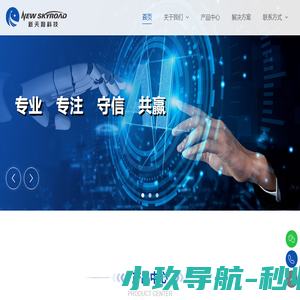 新天路科技