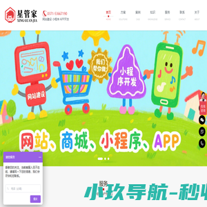 郑州网站制作|郑州做网站|郑州小程序制作|郑州app制作|郑州网站公司|郑州星管家