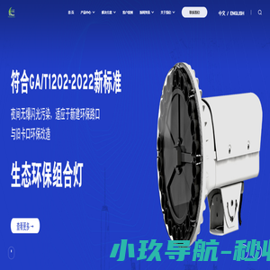 丰上光电是一家国家级高新技术企业-致力为各项目提供一站式配套光源解决方案