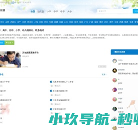 全国教育排名