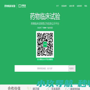 试药