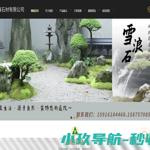天然文化石-园林景观石价格-人造艺术石厂家-佛山文化石-佛山文化石批发-鹅卵石-雨花石-火山岩/花岗岩批发-佛山市汇峰石材有限公司