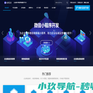 全屏互动-企业数字智能营销综合服务平台！