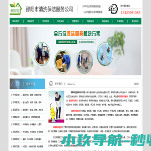 邵阳保洁服务|新房开荒保洁|新邵开荒保洁|家政保洁电话|保洁清洗外包-邵阳保洁家政公司