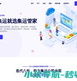 集运软件