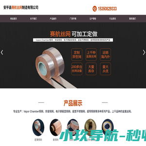 安平县赛航丝网制造有限公司