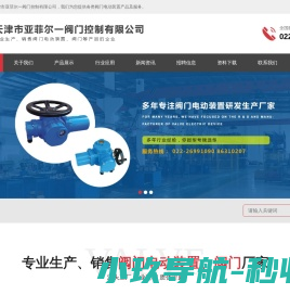天津市亚菲尔一阀门控制有限公司