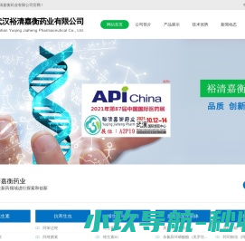 武汉裕清嘉衡药业有限公司