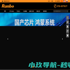 【鼎泰富官网|runbo|三防手机对讲机|三防手机|三防平板|军用手机对讲机|OEM/ODM厂家】深圳市鼎泰富科技有限公司