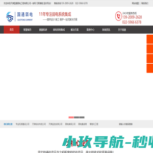 天津专业弱电公司- 国通弱电_机房建设_智能安防_弱电项目合作-弱电方案设计及报价_11年经验_一站式服务