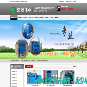 布袋收尘器,单机除尘器,中频炉除尘器,NE斗士提升机,FU链式输送机_河北荣晟玮业环保工程有限公司