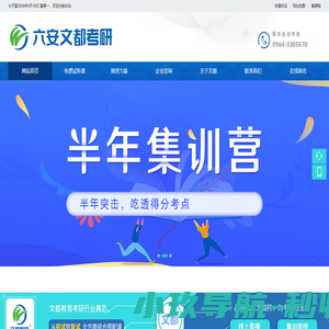 六安文都考研