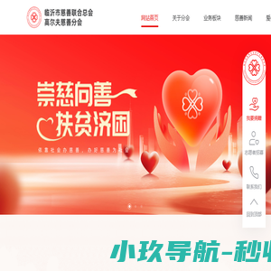 临沂市慈善总会高尔夫球慈善分会