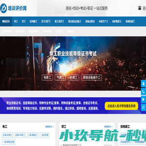 培训评价网_职业技能等级证书考试_职业资格证书办理_职业技能考试培训学校_国家职业资格证书报名中心