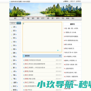 正定居国学文化 -人生至善美慧的教育（原和谐人生公益网）