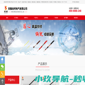 安徽尚柯电气有限公司-匠心高温线缆，铸就卓越品质