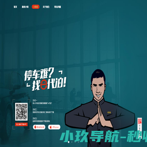 e代泊 - 停车难找e代泊，您的专属代驾