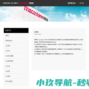 麦考林电子商务（上海）有限公司
