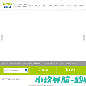 安鲜达ExFresh -安鲜达ExFresh