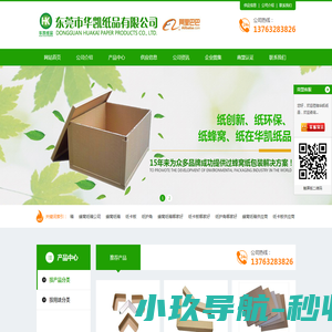 蜂窝纸板定制