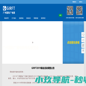 广州国际广播电影电视展览会