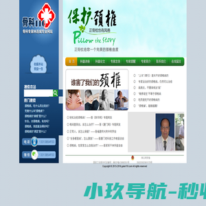 骨科110
