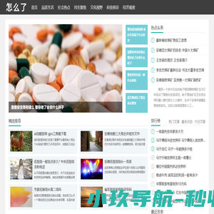 怎么了 - 靠近生活的热点资讯平台