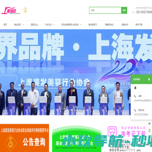 上海美发美容行业协会