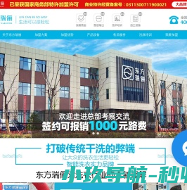 东方瑞俪洗衣