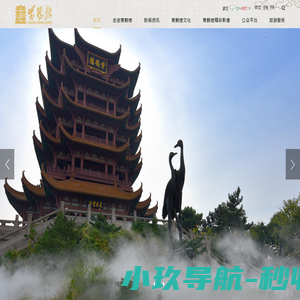 黄鹤楼景区-中国黄鹤楼公园官方网站-天下江山第一楼