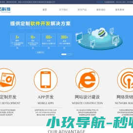 重庆软件开发,软件定制,软件外包,APP开发,小程序开发