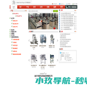 组合秤，组合称，线性秤，灌装机，包装机，电子秤，多头秤，汕头市如伴机电科技有限公司 0754-88460008