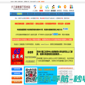苏州家教|苏州家教网-免中介费63家教网