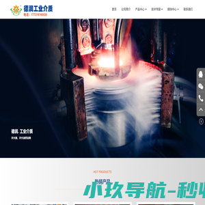 淬火油,淬火液,淬火剂,热处理淬火油,热处理油,PAG,水溶性淬火液,快速光亮淬火油,等温淬火油 - 南通德润工业介质技术有限公司