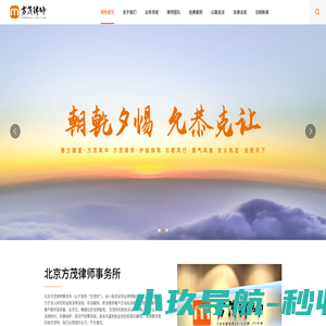 北京方茂律师事务所