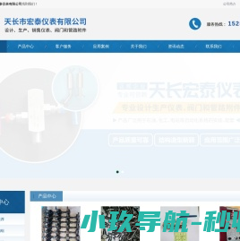 天长市宏泰仪表有限公司