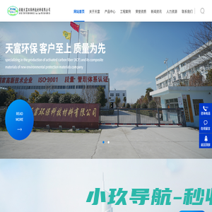 安徽天富环保科技材料有限公司