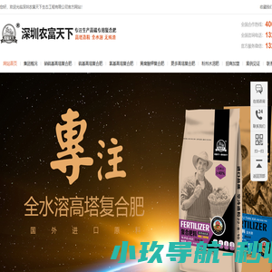 复合肥,高塔复合肥,复合肥厂家,高塔复合肥生产厂家,深圳农富天下生态工程有限公司