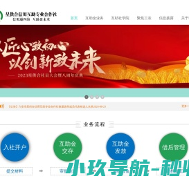星供合信用互助专业合作社