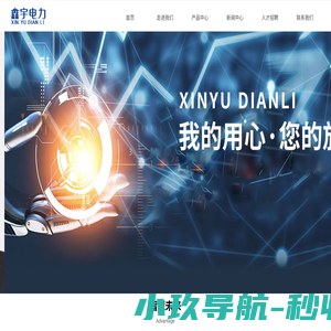 湖南鑫宇电力建设有限公司