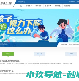 菏泽爱尔眼科医院
