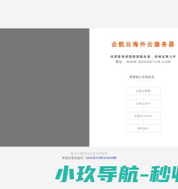 企航云官网导航站