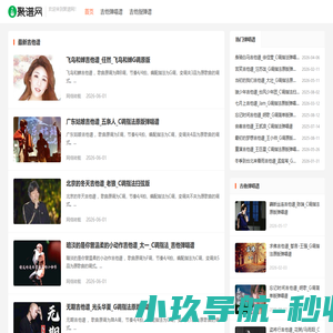 吉他谱_吉他弹唱谱_吉他指弹谱_免费吉他谱下载-聚谱网