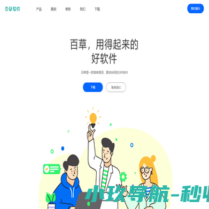 百草，年轻人的软件；真正简单、用得起来的好软件。百草软件提供在线进销存、在线ERP、手机进销存、手机ERP，还有进销存、仓库管理软件、ERP软件mac版下载。是年轻人喜欢的销售管理、采购管理、仓库管理软件